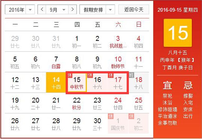 中旭達(dá)2016年中秋節(jié)放假通知